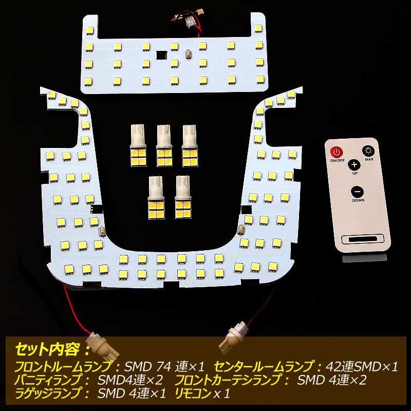 プリウス50系 調光式 LEDルームランプ 136連SMD 16段階調節可能 高輝度LED採用 リモコン付