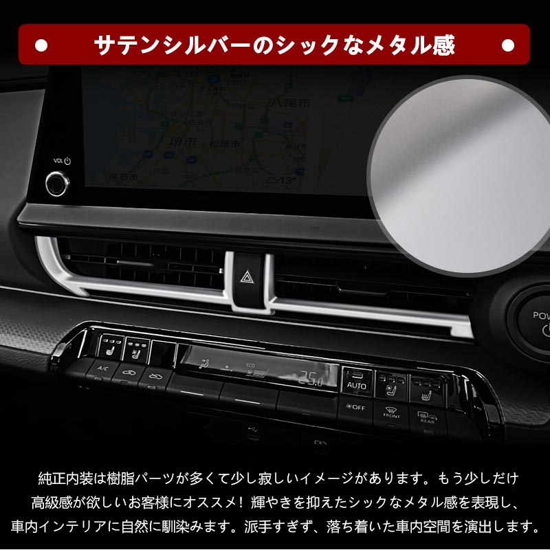 プリウスMXWH60/ZVW60 センターエアコンパネル サテンシルバー ピアノブラック ガーニッシュ エアコン吹き出し口 カバー 内装 カスタム パーツ アクセサリー