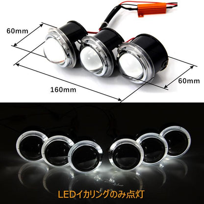 LS600h レプリカ 3連 プロジェクター 18W LEDイカリング搭載 ハイフラ防止抵抗付 カスタム パーツ ライト ホワイト