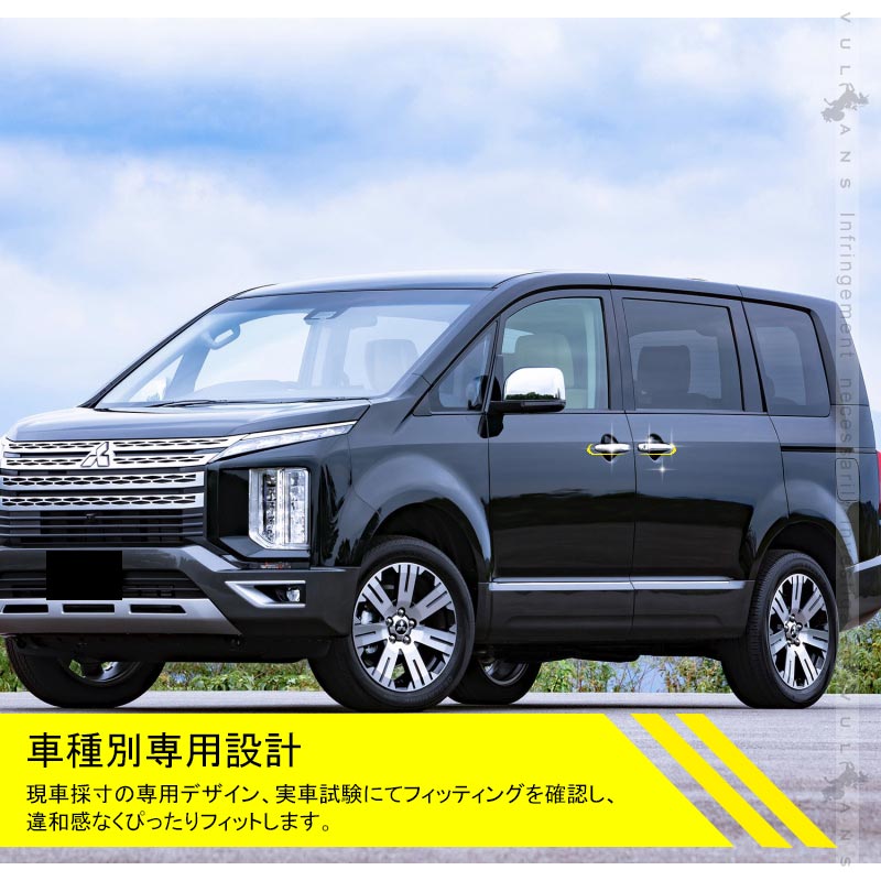 新型デリカD:5専用 ドアハンドルカバー 8PCS メッキ仕上げ ドアノブカバー ドアハンドルガーニッシュ アクセサリー 外装 エアロ DELICA D：5