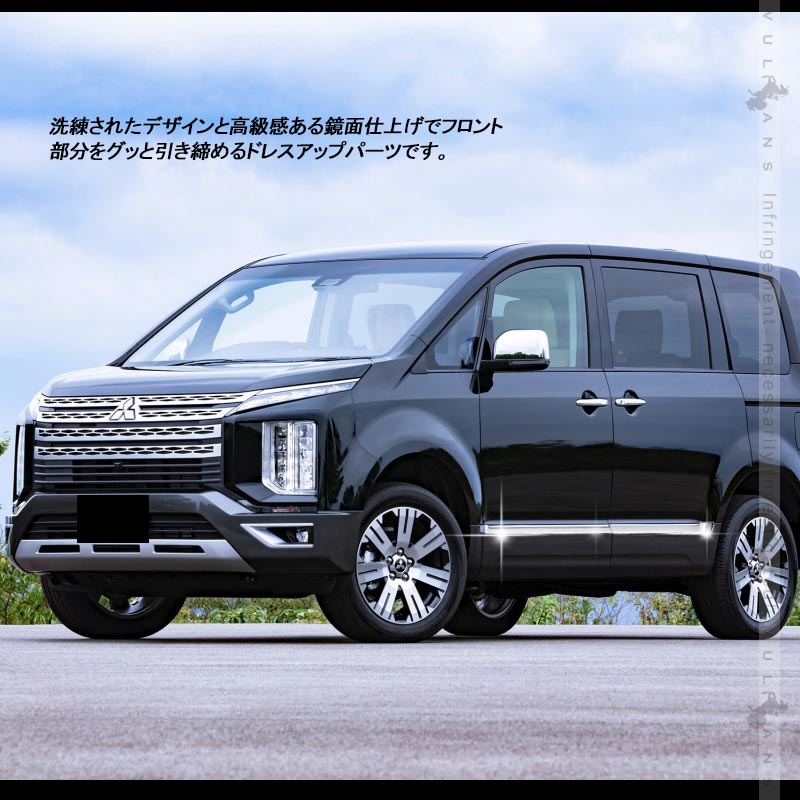 デリカD:5 サイドドアガーニッシュ  4PCS メッキ仕上げ サイドモール ドアモール サイドドア 外装 パーツ カスタム エアロ アクセサリー DELICA D：5