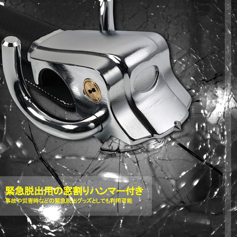 汎用 ハンドルロック 盗難防止 ステアリングロック リレーアタック対策グッズ 窃盗対策 盗難対策 最強 車 防犯 幅広い車種に対応 内装パーツ