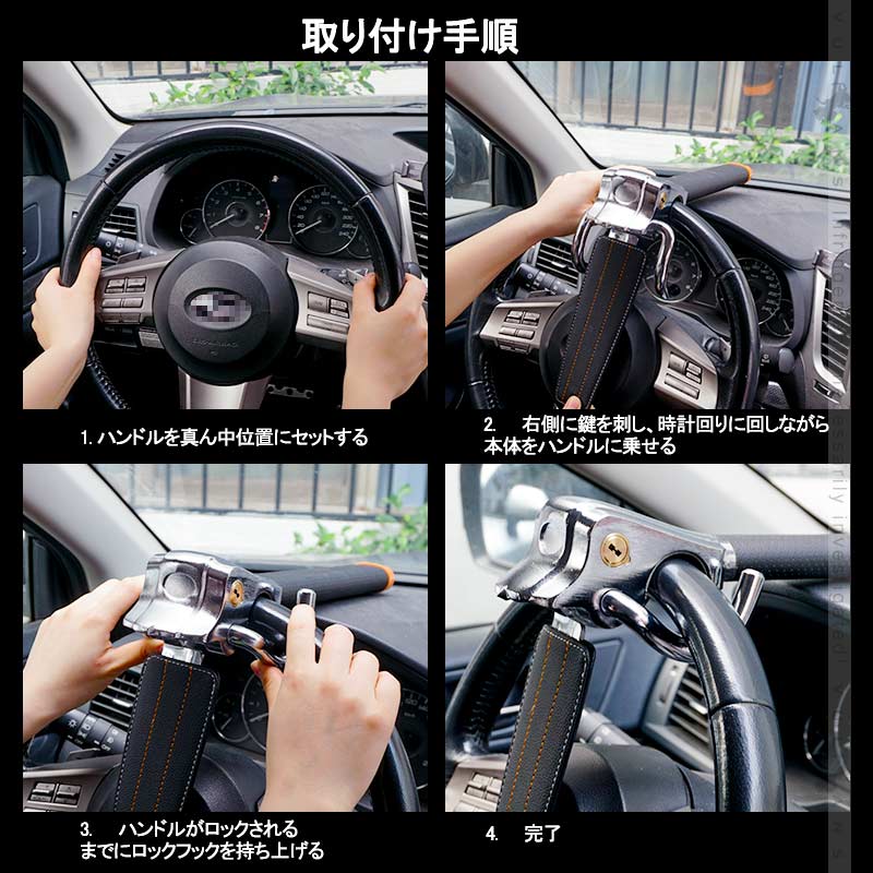 汎用 ハンドルロック 盗難防止 ステアリングロック リレーアタック対策グッズ 窃盗対策 盗難対策 最強 車 防犯 幅広い車種に対応 内装パーツ