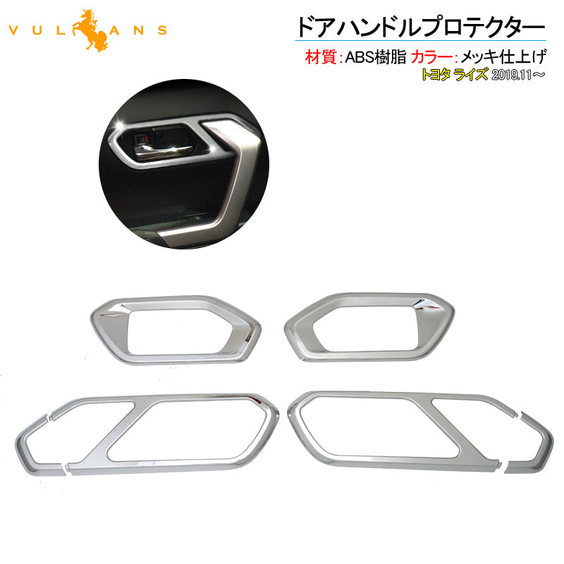 トヨタ RAIZE ライズ ドアハンドルプロテクター 4PCS メッキ仕上げ ドアハンドルカバー  アクセサリー カスタム パーツ 内装 用品 エアロ raize