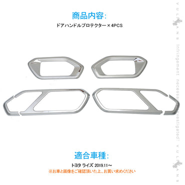 トヨタ RAIZE ライズ ドアハンドルプロテクター 4PCS メッキ仕上げ ドアハンドルカバー  アクセサリー カスタム パーツ 内装 用品 エアロ raize