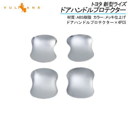 トヨタ RAIZE 新型ライズ ドアハンドルプロテクター 4PCS ドアプロテクター ガーニッシュ メッキ仕上げ ドアハンドルカバー  アクセサリー 外装 エアロ raize