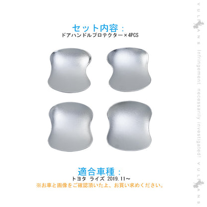 トヨタ RAIZE 新型ライズ ドアハンドルプロテクター 4PCS ドアプロテクター ガーニッシュ メッキ仕上げ ドアハンドルカバー  アクセサリー 外装 エアロ raize