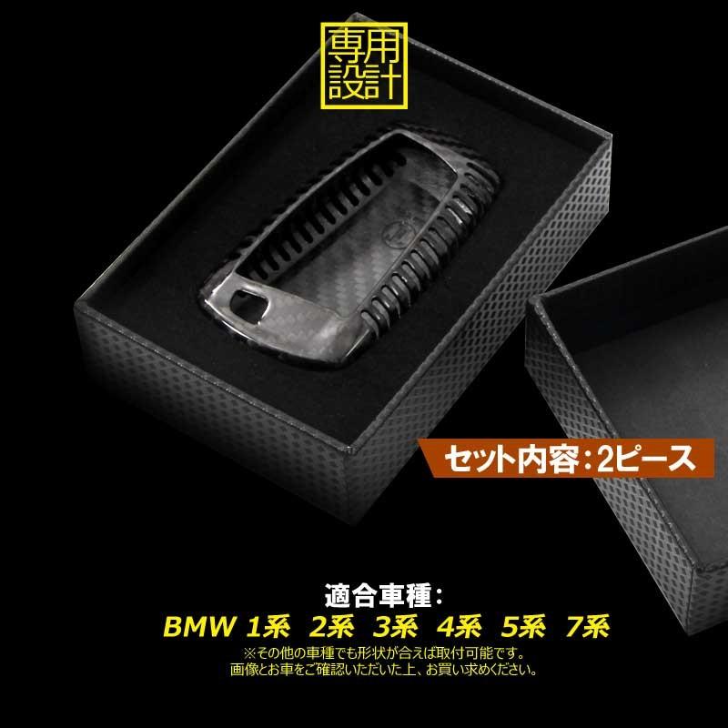 BMW 専用設計 カーボン調 キーケース キーカーバー スマートキーケース BMW 1系 2系 3系 4系 5系 7系