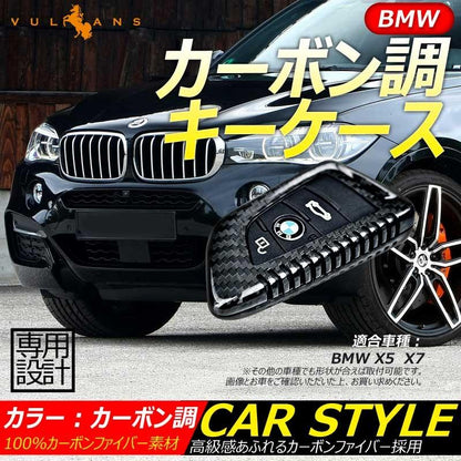 BMW 専用設計 カーボン調 キーケース キーカーバー スマートキーケース BMW X5 X6