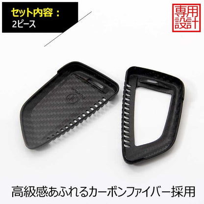 BMW 専用設計 カーボン調 キーケース キーカーバー スマートキーケース BMW X5 X6