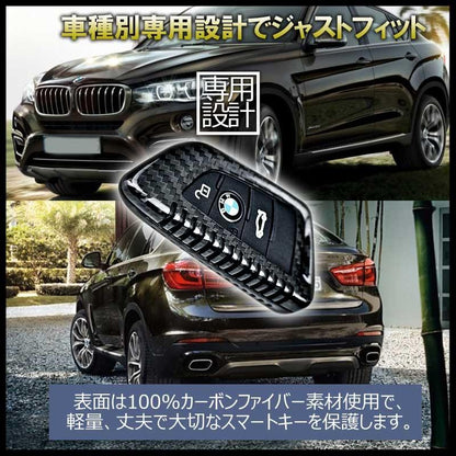 BMW 専用設計 カーボン調 キーケース キーカーバー スマートキーケース BMW X5 X6