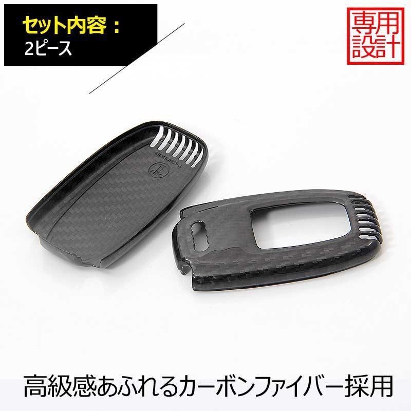 アウディ 専用設計 カーボン調 キーケース キーカーバー スマートキーケース アウディ A4L A5 A6L Q5 Q7 S6 A7 A8L