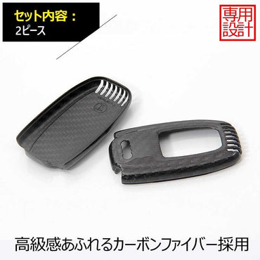 アウディ 専用設計 カーボン調 キーケース キーカーバー スマートキーケース アウディ A4L A5 A6L Q5 Q7 S6 A7 A8L