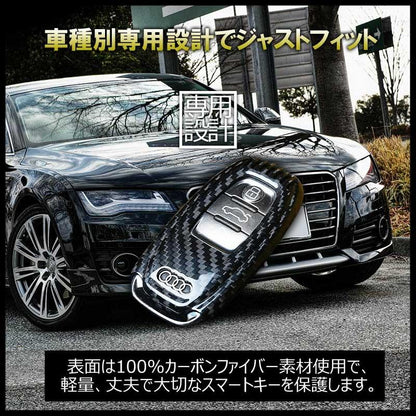 アウディ 専用設計 カーボン調 キーケース キーカーバー スマートキーケース アウディ A4L A5 A6L Q5 Q7 S6 A7 A8L