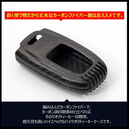アウディ 専用設計 カーボン調 キーケース キーカーバー スマートキーケース アウディ A4L A5 A6L Q5 Q7 S6 A7 A8L