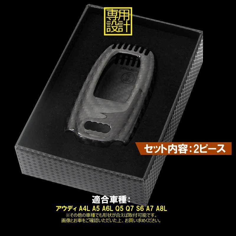 アウディ 専用設計 カーボン調 キーケース キーカーバー スマートキーケース アウディ A4L A5 A6L Q5 Q7 S6 A7 A8L