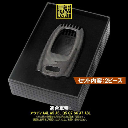 アウディ 専用設計 カーボン調 キーケース キーカーバー スマートキーケース アウディ A4L A5 A6L Q5 Q7 S6 A7 A8L