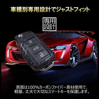 フォルクスワーゲン 専用設計 カーボン調 キーケース キーカーバー スマートキーケース
