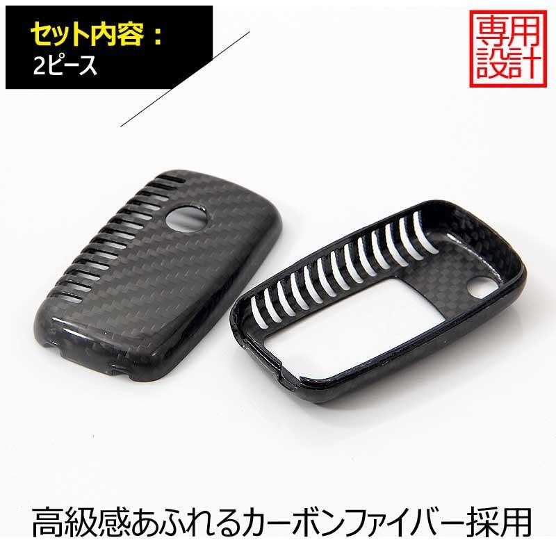 フォルクスワーゲン 専用設計 カーボン調 キーケース キーカーバー スマートキーケース 2ピース