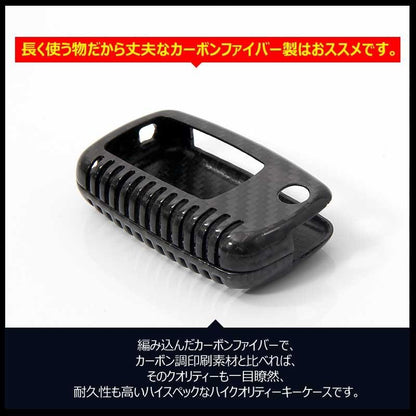 フォルクスワーゲン 専用設計 カーボン調 キーケース キーカーバー スマートキーケース 2ピース