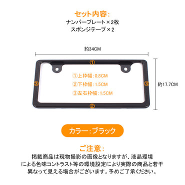 ナンバーフレーム ライセンス フレーム 2枚組 アルミ 汎用 ブラック アルミ製ナンバーフレーム ナンバープレート 普通車/軽自動車 パーツ