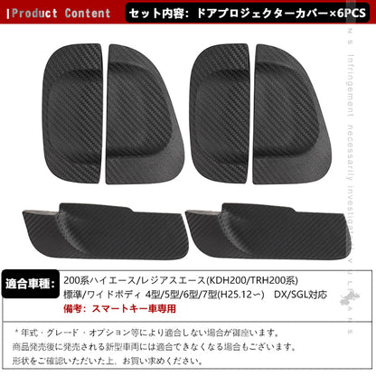 ハイエース 200系 4型 5型 6型 7型 ドアプロテクターカバー ドア ハンドル プロテクター カバー ドアノブカバー 標準/ワイド DX SGL対応 外装 パーツ 6枚