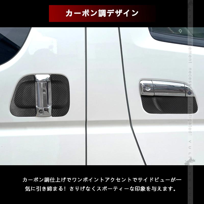 ハイエース 200系 4型 5型 6型 7型 ドアプロテクターカバー ドア ハンドル プロテクター カバー ドアノブカバー 標準/ワイド DX SGL対応 外装 パーツ 6枚