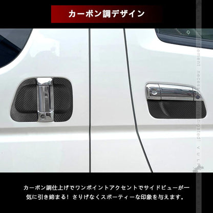 ハイエース 200系 4型 5型 6型 7型 ドアプロテクターカバー ドア ハンドル プロテクター カバー ドアノブカバー 標準/ワイド DX SGL対応 外装 パーツ 6枚