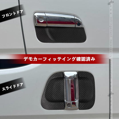 ハイエース 200系 4型 5型 6型 7型 ドアプロテクターカバー ドア ハンドル プロテクター カバー ドアノブカバー 標準/ワイド DX SGL対応 外装 パーツ 6枚