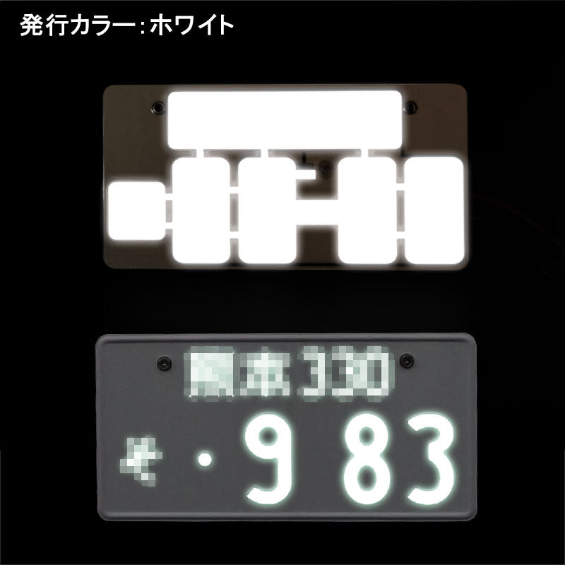 薄型1mm EL字光式ナンバープレート ELプレート EL字光ナンバー プレート フロント 2枚 12V専用 カスタム ドレスアップ ホワイト 普通車/軽自動車
