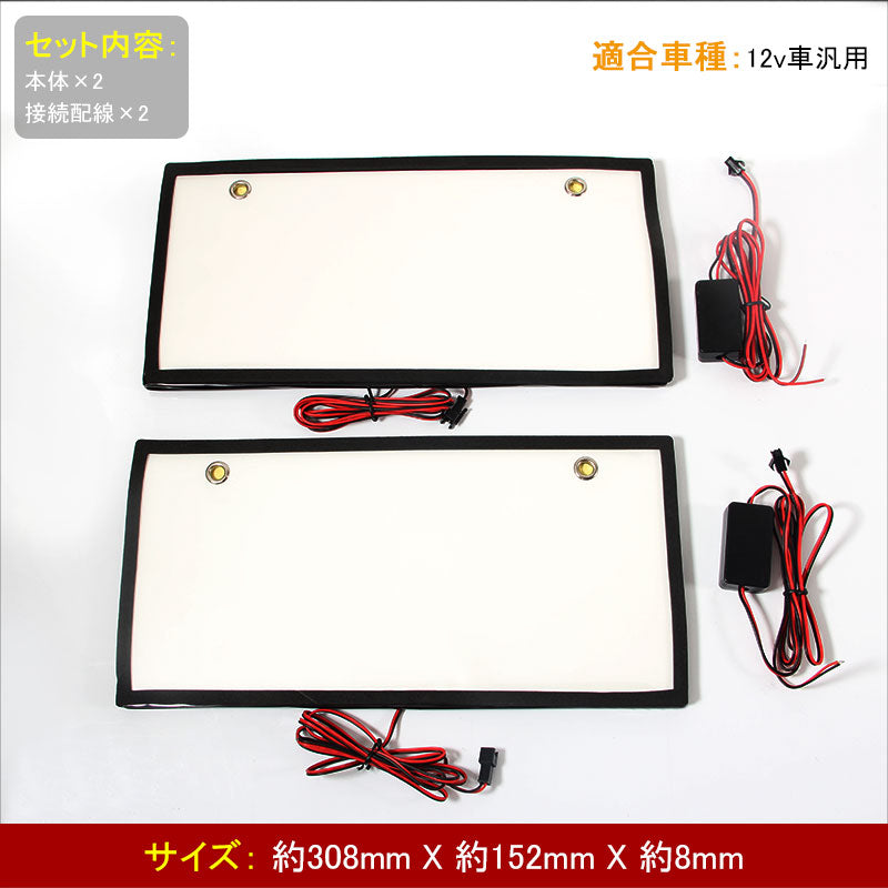 極薄8mm 12V LED 字光 ナンバープレート 字光式LEDナンバープレート LEDシート/LEDプレート 2枚セット カスタム ドレスアップ