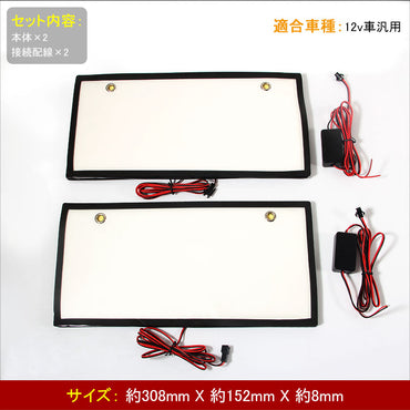 極薄8mm 12V LED 字光 ナンバープレート 字光式LEDナンバープレート LEDシート/LEDプレート 2枚セット カスタム ドレスアップ