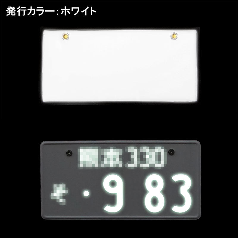極薄8mm 12V LED 字光 ナンバープレート 字光式LEDナンバープレート LEDシート/LEDプレート 2枚セット カスタム ドレスアップ