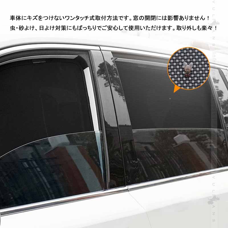 アルファード/ヴェルファイア30系 メッシュカーテン 日よけ インテリア 遮光カーテン 内装品 フロントドア 6枚set