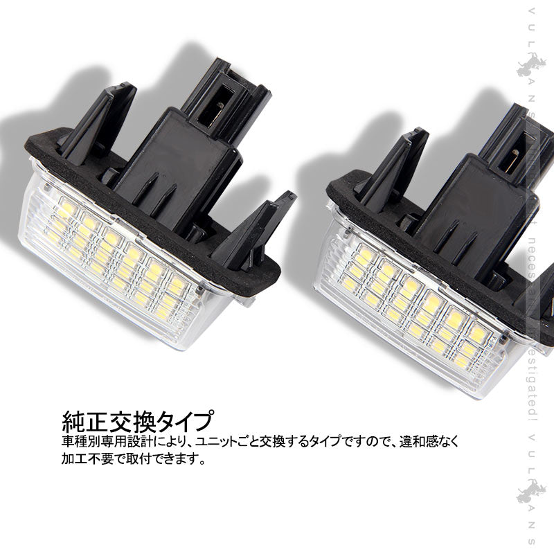 NOAH VOXY ノア ヴォクシー 80系 LEDライセンスランプ 2個 ナンバープレート LED パーツ ライト 照明 ランプ カスタム アクセサリー