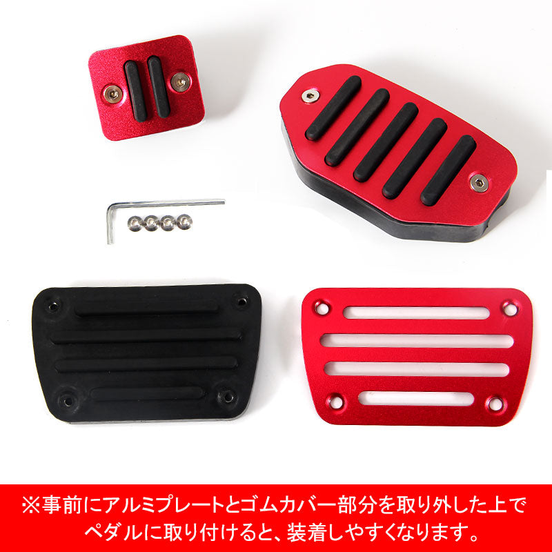 ノア/ウォクシー80系 専用設計 アルミペダルカバー アクセル/ブレーキペダル/パーキングペダル レッド ドレスアップ パーツ アクセサリー