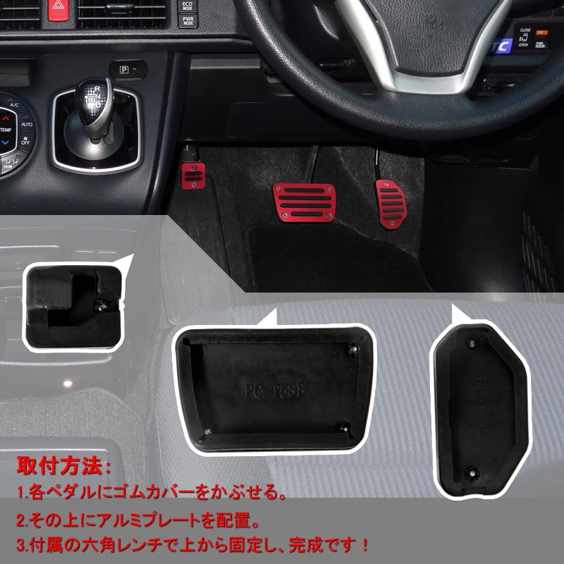 ノア/ウォクシー80系 専用設計 アルミペダルカバー アクセル/ブレーキペダル/パーキングペダル レッド ドレスアップ パーツ アクセサリー