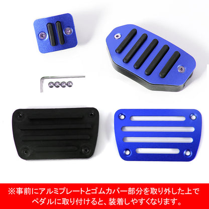 ノア/ウォクシー80系 専用設計 アルミペダルカバー アクセル/ブレーキペダル/パーキングペダル ブルー ドレスアップ パーツ アクセサリー