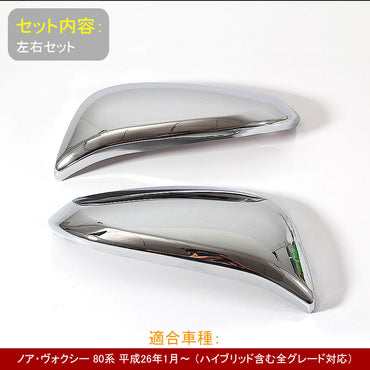 NOAH VOXY ノア ヴォクシー 80 80系 ドアミラーカバー ABSメッキ パーツ ドレスアップ 外装 左右セット
