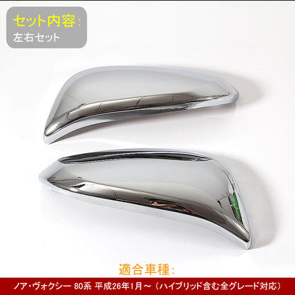 NOAH VOXY ノア ヴォクシー 80 80系 ドアミラーカバー ABSメッキ パーツ ドレスアップ 外装 左右セット