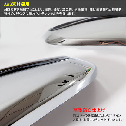 NOAH VOXY ノア ヴォクシー 80 80系 ドアミラーカバー ABSメッキ パーツ ドレスアップ 外装 左右セット