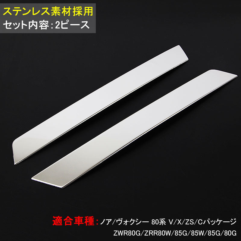 ノア/ヴォクシー 90系 スカッフプレート シルバーステンレス キズ防止 4PCS ドアステップガード ドレスアップ 内装 パーツ カスタム アクセサリー