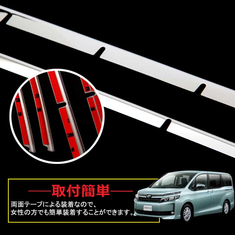 VOXY ヴォクシー 80 80系 フォグランプ装着車専用 ステンレス製 フロントバンパーグリルガーニッシュ グリルカバー 外装 パーツ