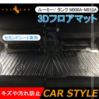 ルーミー/ タンク M900A・M910A 3Dフロアマット セカンドマット TPE材質 立体成型 カーマット ズレ防止 内装 カスタム パーツ 消臭 抗菌効果 用品 トヨタ
