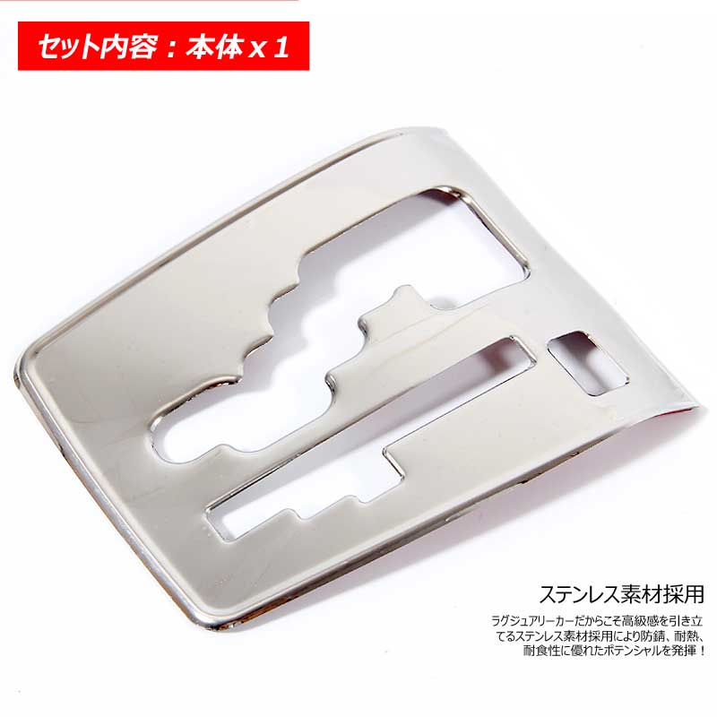 ハイエース 200系 4型 インテリアパネル シフトゲートパネル ステンレス製 シフトカバー 標準/ワイドボディ