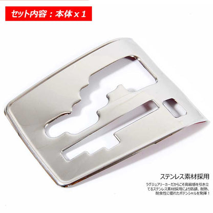 ハイエース 200系 4型 インテリアパネル シフトゲートパネル ステンレス製 シフトカバー 標準/ワイドボディ