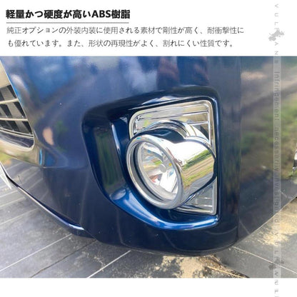 ハイエース/レジアスエース 200系 4型 5型 6型 標準/ワイド フォグカバー フォグランプカバー ABS樹脂 メッキ仕上げ 外装 パーツ ドレスアップ HIACE 200