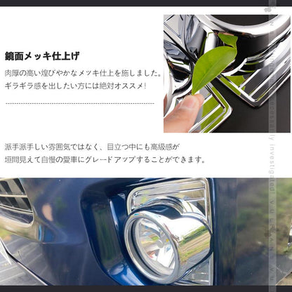 ハイエース/レジアスエース 200系 4型 5型 6型 標準/ワイド フォグカバー フォグランプカバー ABS樹脂 メッキ仕上げ 外装 パーツ ドレスアップ HIACE 200