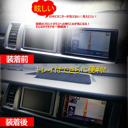 ハイエース 200系 ワイド 4型 ナビバイザー マッドブラック 小物入れ トレー付 日よけ