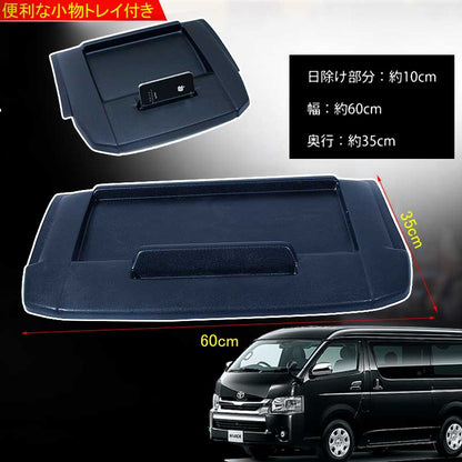 ハイエース 200系 ワイド 4型 ナビバイザー マッドブラック 小物入れ トレー付 日よけ
